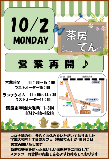 茶房てん営業再開いたします